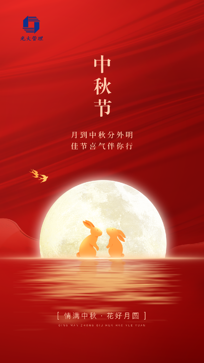 中秋节主题合成风手机海报.png